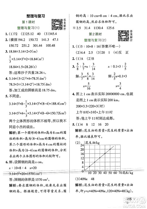 辽宁教育出版社2024年春PASS小学学霸作业本六年级数学下册北师大版答案 辽宁教育出版社2024年春PASS小学学霸作业本六年级数学下册北师大版答案