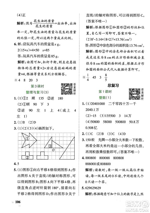 辽宁教育出版社2024年春PASS小学学霸作业本六年级数学下册北师大版答案 辽宁教育出版社2024年春PASS小学学霸作业本六年级数学下册北师大版答案