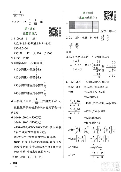 辽宁教育出版社2024年春PASS小学学霸作业本六年级数学下册北师大版答案