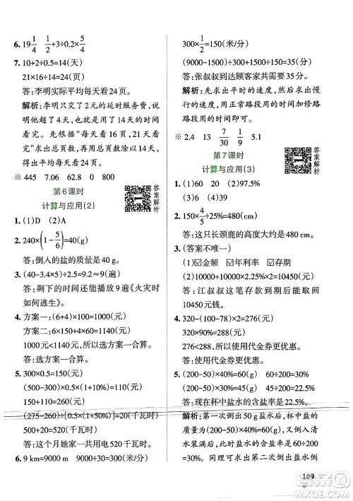 辽宁教育出版社2024年春PASS小学学霸作业本六年级数学下册北师大版答案