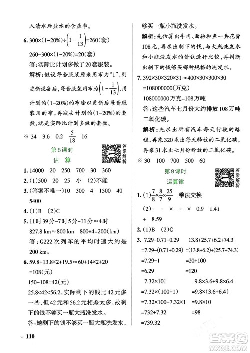 辽宁教育出版社2024年春PASS小学学霸作业本六年级数学下册北师大版答案 辽宁教育出版社2024年春PASS小学学霸作业本六年级数学下册北师大版答案
