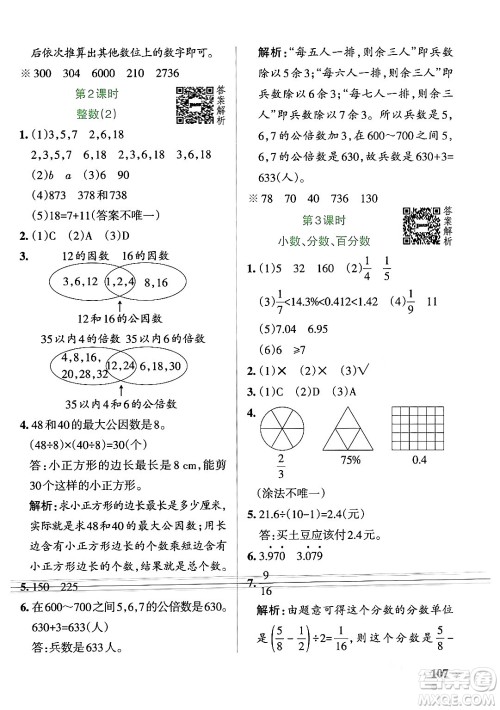 辽宁教育出版社2024年春PASS小学学霸作业本六年级数学下册北师大版答案