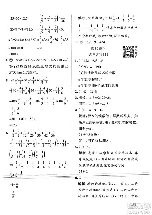 辽宁教育出版社2024年春PASS小学学霸作业本六年级数学下册北师大版答案