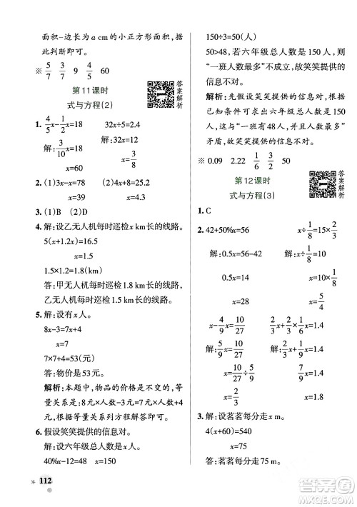 辽宁教育出版社2024年春PASS小学学霸作业本六年级数学下册北师大版答案