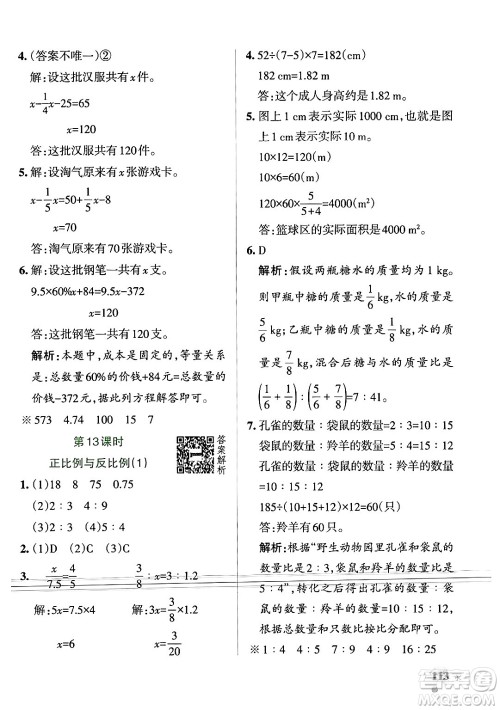 辽宁教育出版社2024年春PASS小学学霸作业本六年级数学下册北师大版答案