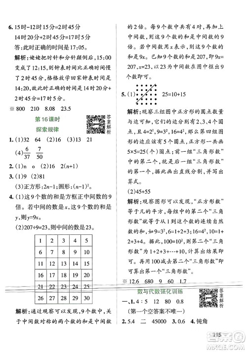 辽宁教育出版社2024年春PASS小学学霸作业本六年级数学下册北师大版答案