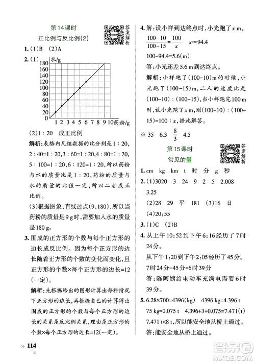 辽宁教育出版社2024年春PASS小学学霸作业本六年级数学下册北师大版答案 辽宁教育出版社2024年春PASS小学学霸作业本六年级数学下册北师大版答案