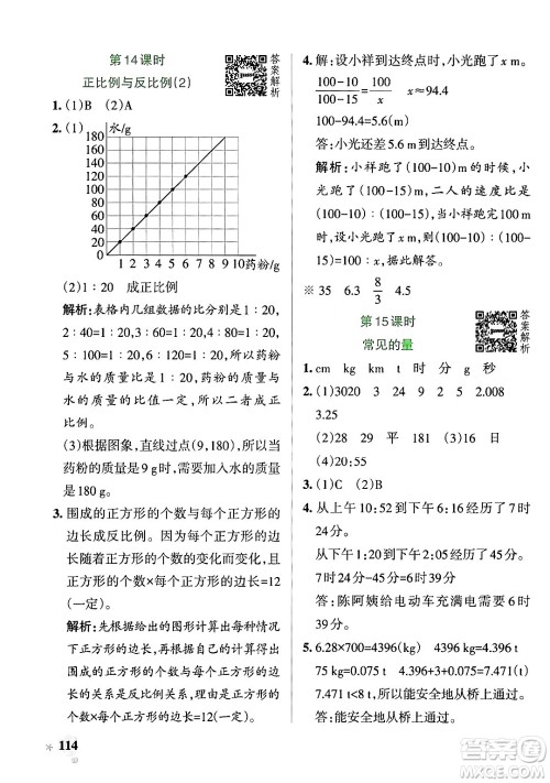 辽宁教育出版社2024年春PASS小学学霸作业本六年级数学下册北师大版答案