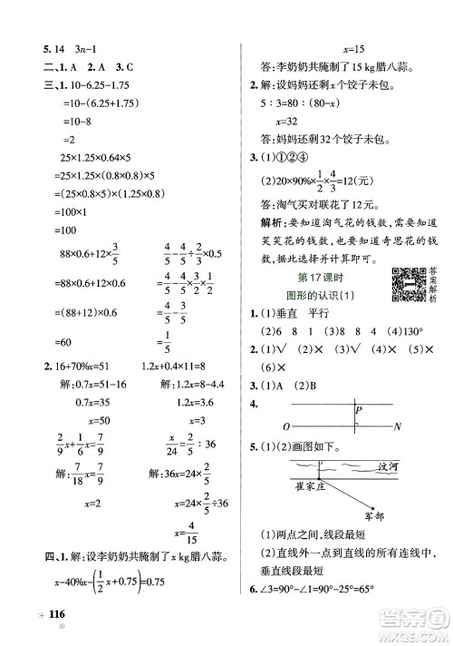 辽宁教育出版社2024年春PASS小学学霸作业本六年级数学下册北师大版答案