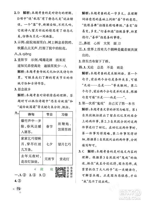 辽宁教育出版社2024年春PASS小学学霸作业本六年级语文下册人教版答案