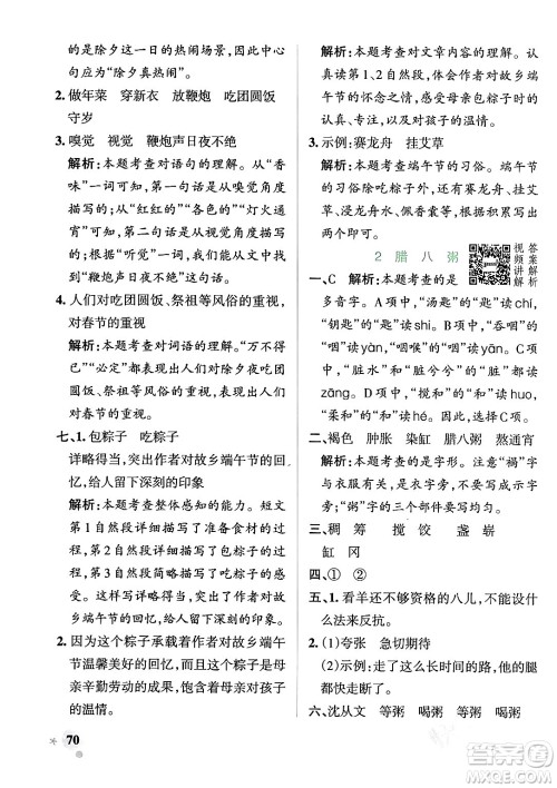 辽宁教育出版社2024年春PASS小学学霸作业本六年级语文下册人教版答案