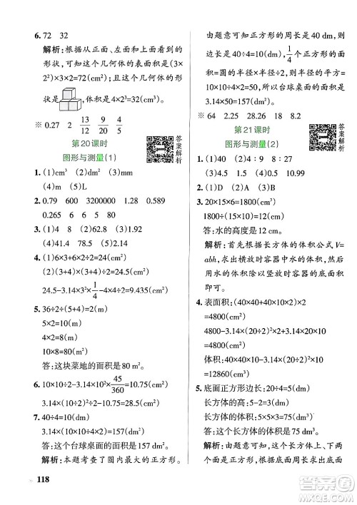 辽宁教育出版社2024年春PASS小学学霸作业本六年级数学下册北师大版答案