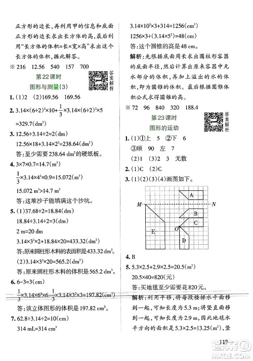 辽宁教育出版社2024年春PASS小学学霸作业本六年级数学下册北师大版答案 辽宁教育出版社2024年春PASS小学学霸作业本六年级数学下册北师大版答案