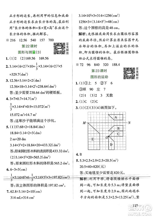 辽宁教育出版社2024年春PASS小学学霸作业本六年级数学下册北师大版答案