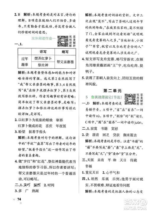 辽宁教育出版社2024年春PASS小学学霸作业本六年级语文下册人教版答案