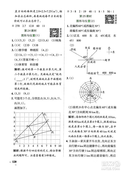 辽宁教育出版社2024年春PASS小学学霸作业本六年级数学下册北师大版答案