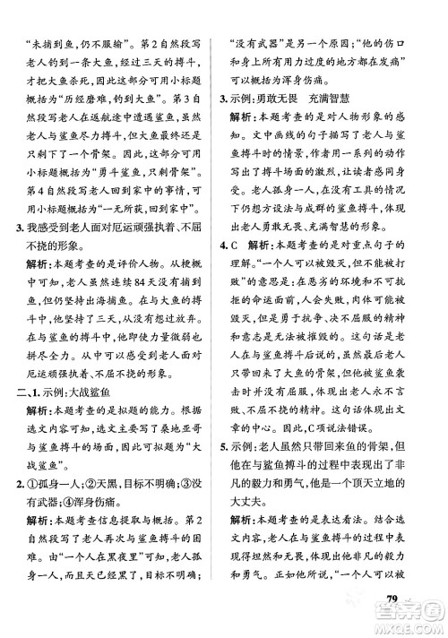 辽宁教育出版社2024年春PASS小学学霸作业本六年级语文下册人教版答案 辽宁教育出版社2024年春PASS小学学霸作业本六年级语文下册人教版答案