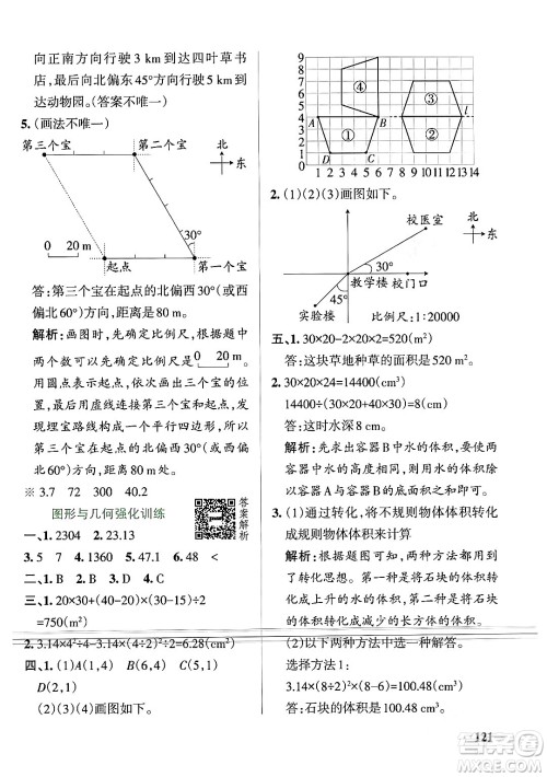辽宁教育出版社2024年春PASS小学学霸作业本六年级数学下册北师大版答案