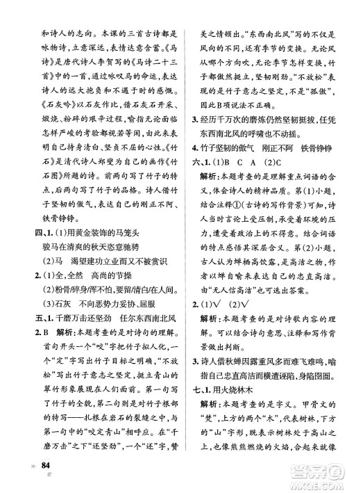 辽宁教育出版社2024年春PASS小学学霸作业本六年级语文下册人教版答案