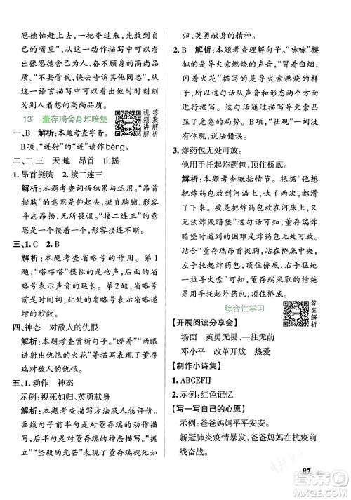 辽宁教育出版社2024年春PASS小学学霸作业本六年级语文下册人教版答案