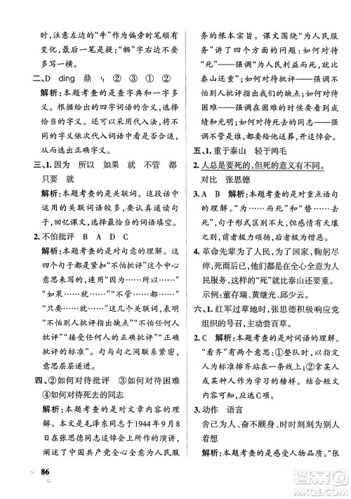 辽宁教育出版社2024年春PASS小学学霸作业本六年级语文下册人教版答案