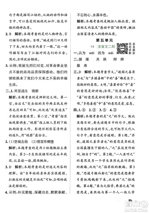 辽宁教育出版社2024年春PASS小学学霸作业本六年级语文下册人教版答案