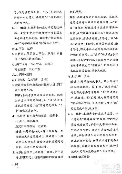 辽宁教育出版社2024年春PASS小学学霸作业本六年级语文下册人教版答案