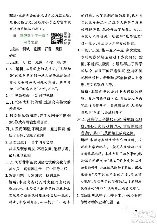 辽宁教育出版社2024年春PASS小学学霸作业本六年级语文下册人教版答案