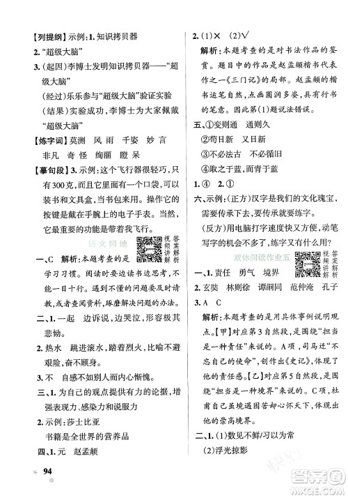 辽宁教育出版社2024年春PASS小学学霸作业本六年级语文下册人教版答案