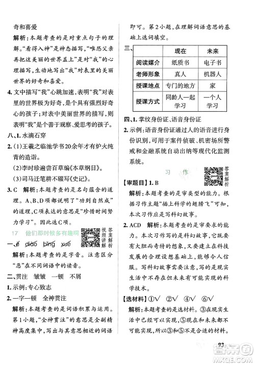 辽宁教育出版社2024年春PASS小学学霸作业本六年级语文下册人教版答案