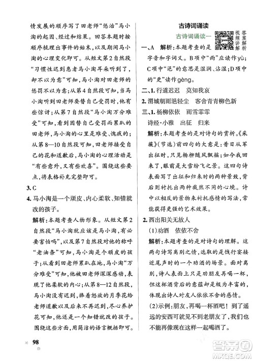 辽宁教育出版社2024年春PASS小学学霸作业本六年级语文下册人教版答案