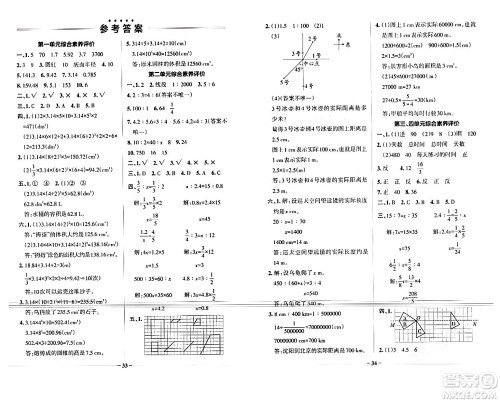 辽宁教育出版社2024年春PASS小学学霸作业本六年级数学下册北师大版答案