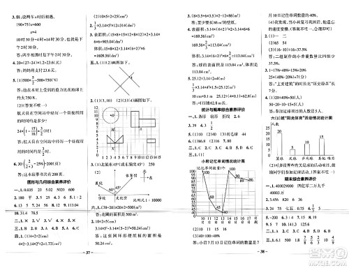 辽宁教育出版社2024年春PASS小学学霸作业本六年级数学下册北师大版答案