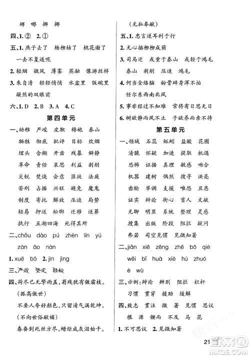 辽宁教育出版社2024年春PASS小学学霸作业本六年级语文下册人教版答案
