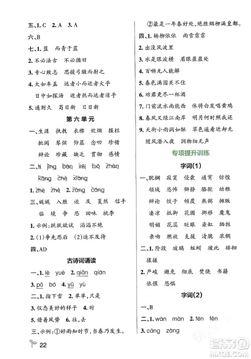 辽宁教育出版社2024年春PASS小学学霸作业本六年级语文下册人教版答案