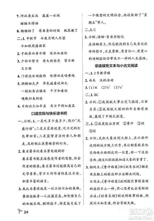 辽宁教育出版社2024年春PASS小学学霸作业本六年级语文下册人教版答案