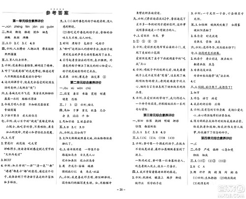 辽宁教育出版社2024年春PASS小学学霸作业本六年级语文下册人教版答案