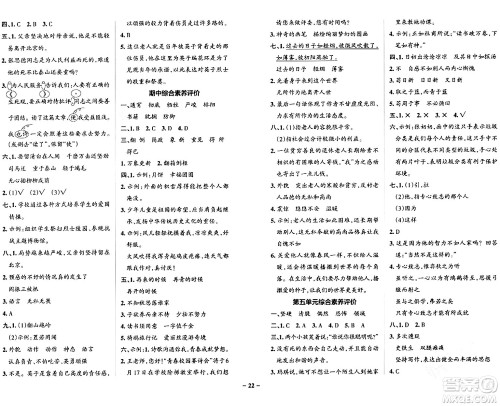 辽宁教育出版社2024年春PASS小学学霸作业本六年级语文下册人教版答案
