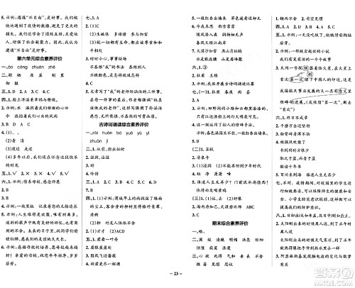 辽宁教育出版社2024年春PASS小学学霸作业本六年级语文下册人教版答案