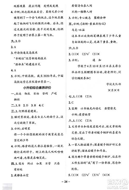 辽宁教育出版社2024年春PASS小学学霸作业本六年级语文下册人教版答案 辽宁教育出版社2024年春PASS小学学霸作业本六年级语文下册人教版答案