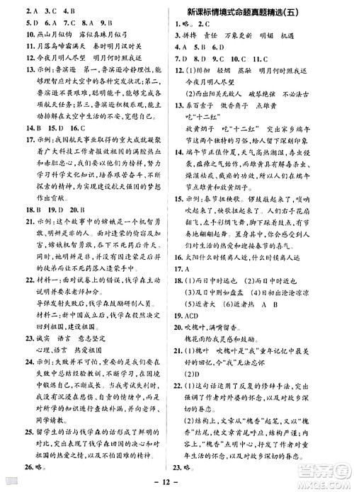 辽宁教育出版社2024年春PASS小学学霸作业本六年级语文下册人教版答案 辽宁教育出版社2024年春PASS小学学霸作业本六年级语文下册人教版答案