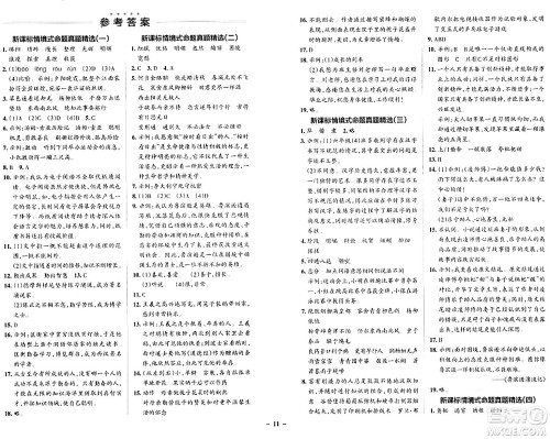 辽宁教育出版社2024年春PASS小学学霸作业本六年级语文下册人教版答案