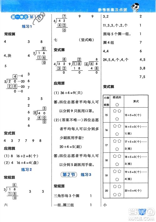 安徽教育出版社2024年春荣德基星级口算天天练二年级数学下册北师大版参考答案 安徽教育出版社2024年春荣德基星级口算天天练二年级数学下册北师大版参考答案