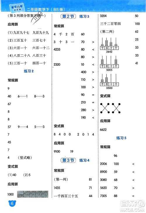 安徽教育出版社2024年春荣德基星级口算天天练二年级数学下册北师大版参考答案 安徽教育出版社2024年春荣德基星级口算天天练二年级数学下册北师大版参考答案