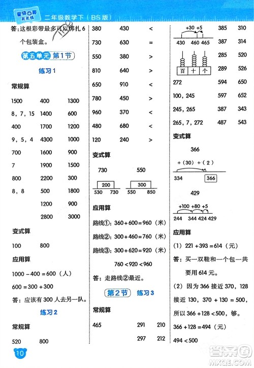 安徽教育出版社2024年春荣德基星级口算天天练二年级数学下册北师大版参考答案 安徽教育出版社2024年春荣德基星级口算天天练二年级数学下册北师大版参考答案