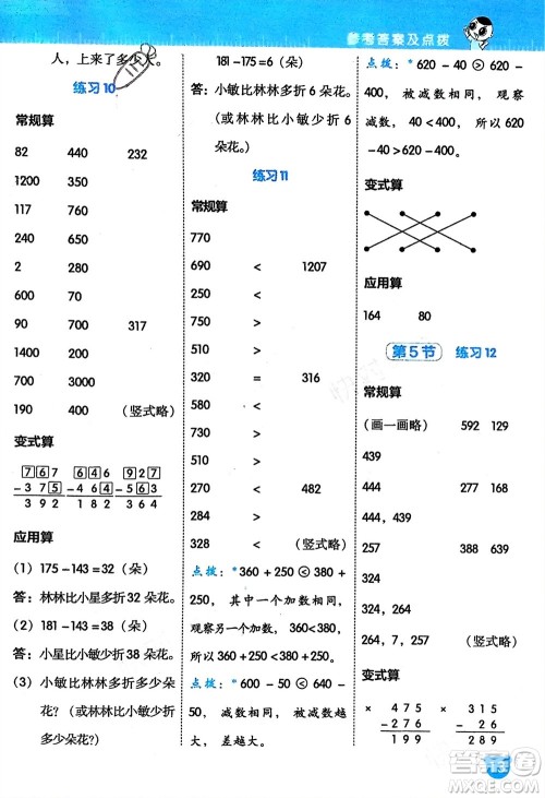 安徽教育出版社2024年春荣德基星级口算天天练二年级数学下册北师大版参考答案 安徽教育出版社2024年春荣德基星级口算天天练二年级数学下册北师大版参考答案