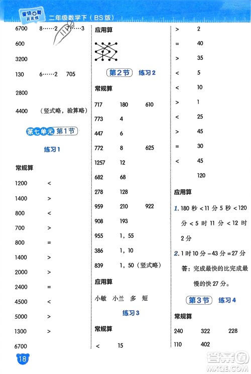 安徽教育出版社2024年春荣德基星级口算天天练二年级数学下册北师大版参考答案 安徽教育出版社2024年春荣德基星级口算天天练二年级数学下册北师大版参考答案