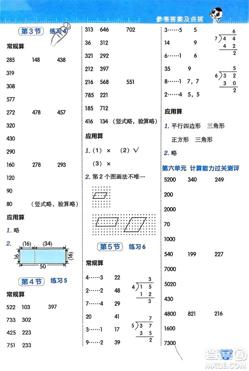 安徽教育出版社2024年春荣德基星级口算天天练二年级数学下册北师大版参考答案 安徽教育出版社2024年春荣德基星级口算天天练二年级数学下册北师大版参考答案