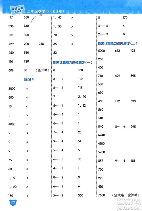 安徽教育出版社2024年春荣德基星级口算天天练二年级数学下册北师大版参考答案 安徽教育出版社2024年春荣德基星级口算天天练二年级数学下册北师大版参考答案