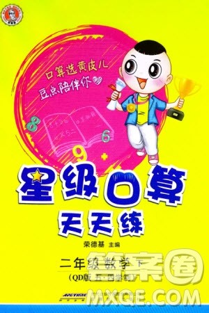 安徽教育出版社2024年春荣德基星级口算天天练二年级数学下册五四学制青岛版参考答案 安徽教育出版社2024年春荣德基星级口算天天练二年级数学下册五四学制青岛版参考答案
